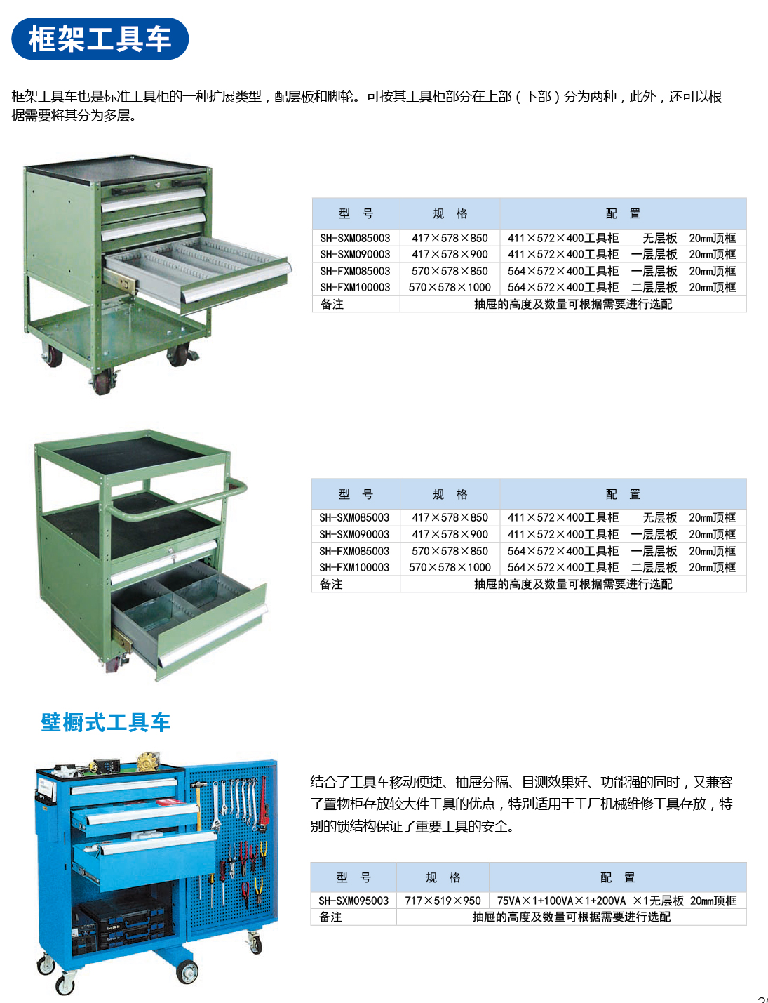 框架工具车.png